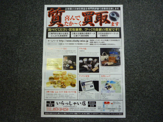 https://www.elashy-mise.jp/221205%20006.JPG