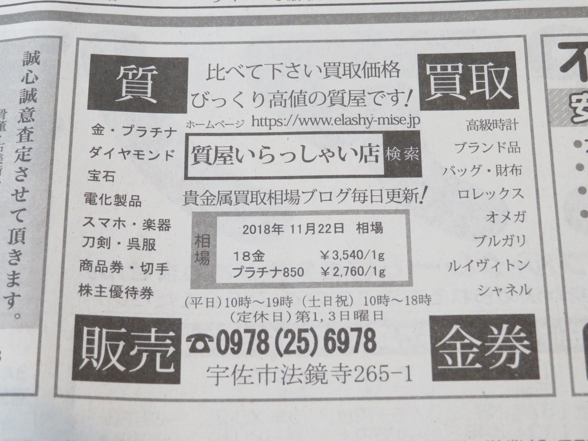 https://www.elashy-mise.jp/IMG_0440a.JPG