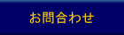 ���⍇�킹